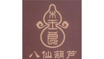 蓬萊市八仙葫蘆工藝品有限公司